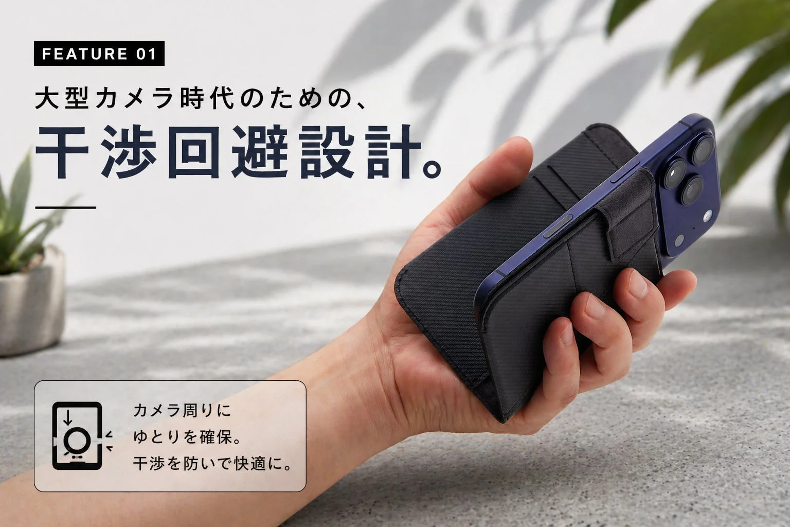 大型カメラに配慮した設計イメージ
