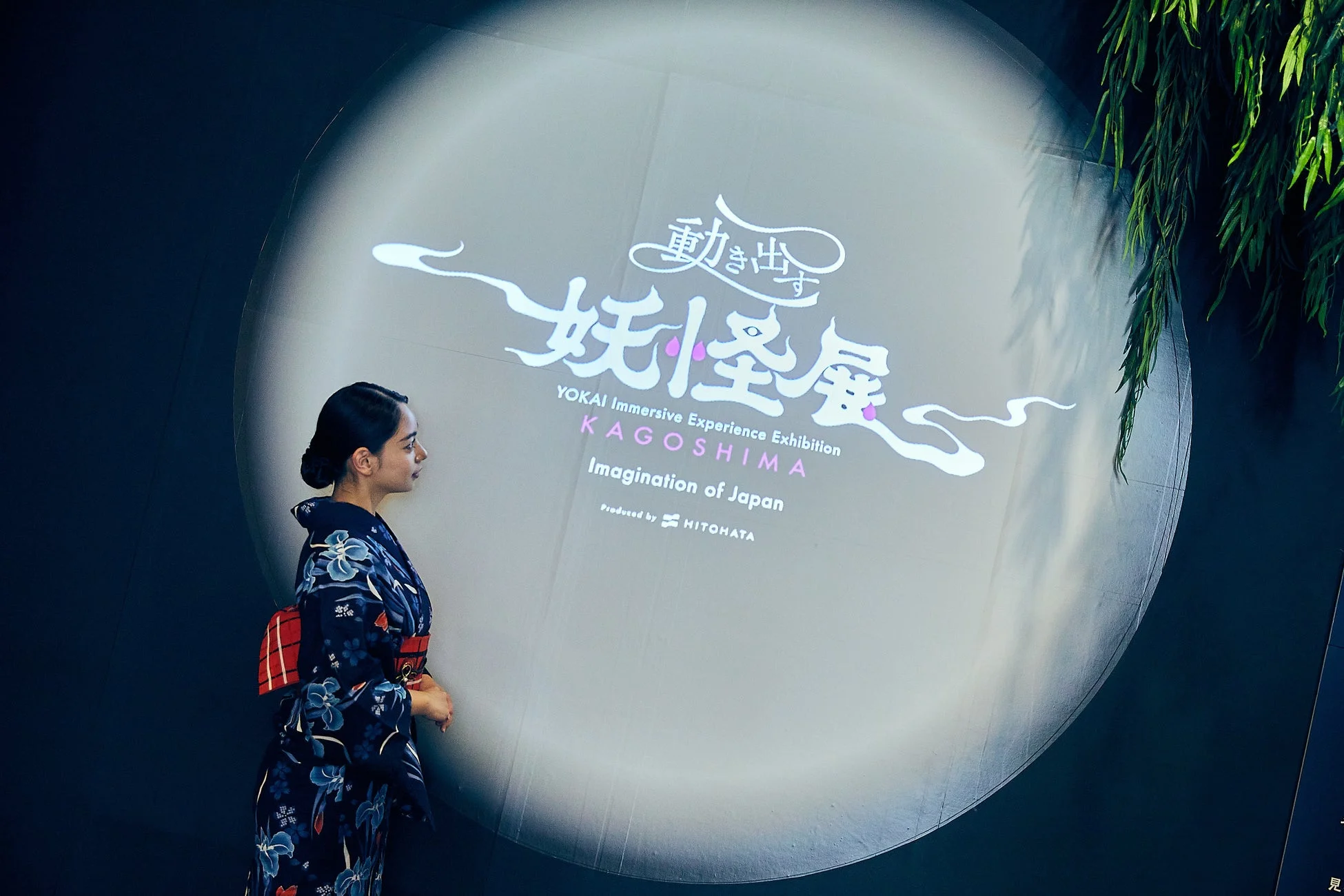 「動き出す妖怪展」ロゴのプロジェクションマッピング