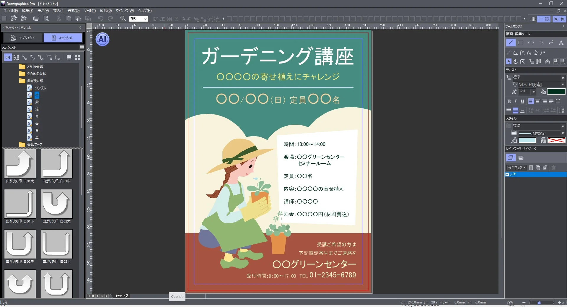 ガーデニング講座のフライヤー作成例
