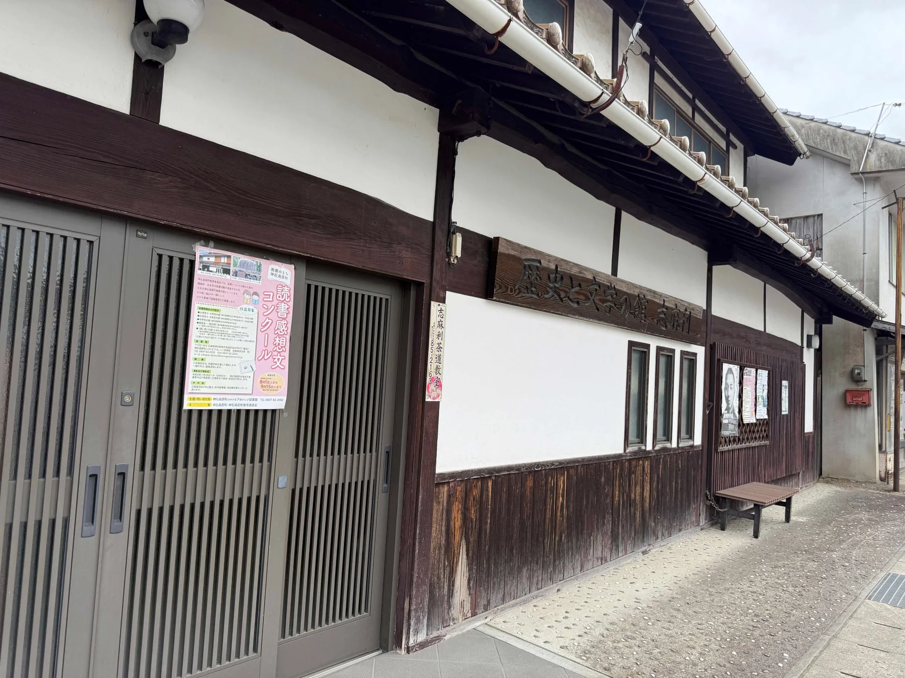 志麻利文学館の外観