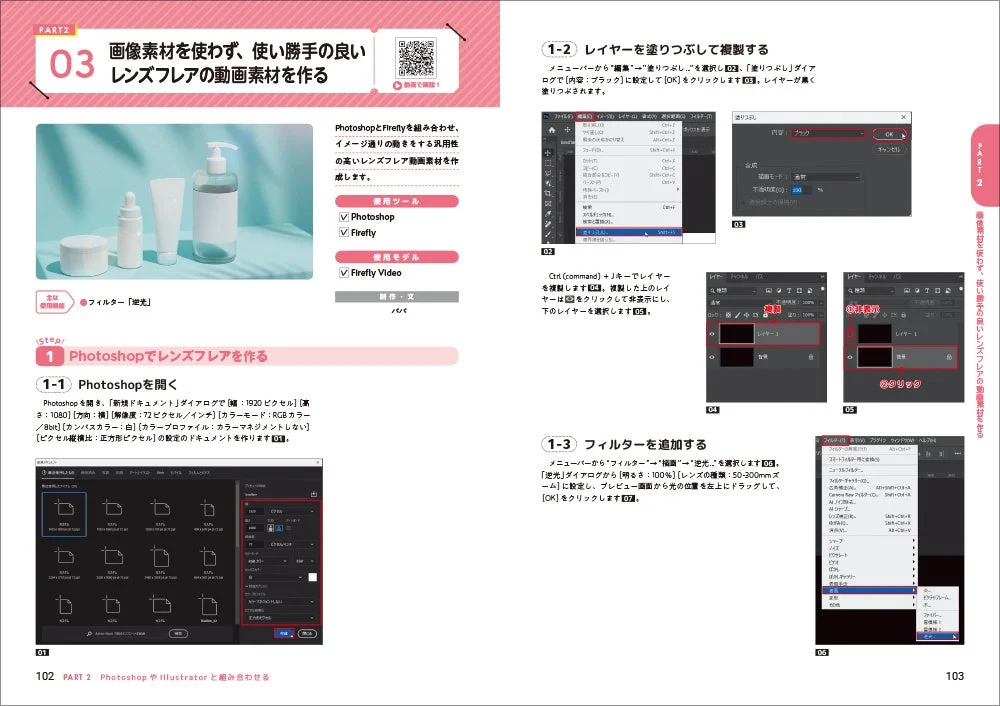 レンズフレアの動画素材を作るチュートリアル