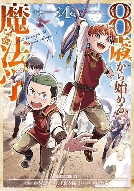 コミックス第4巻