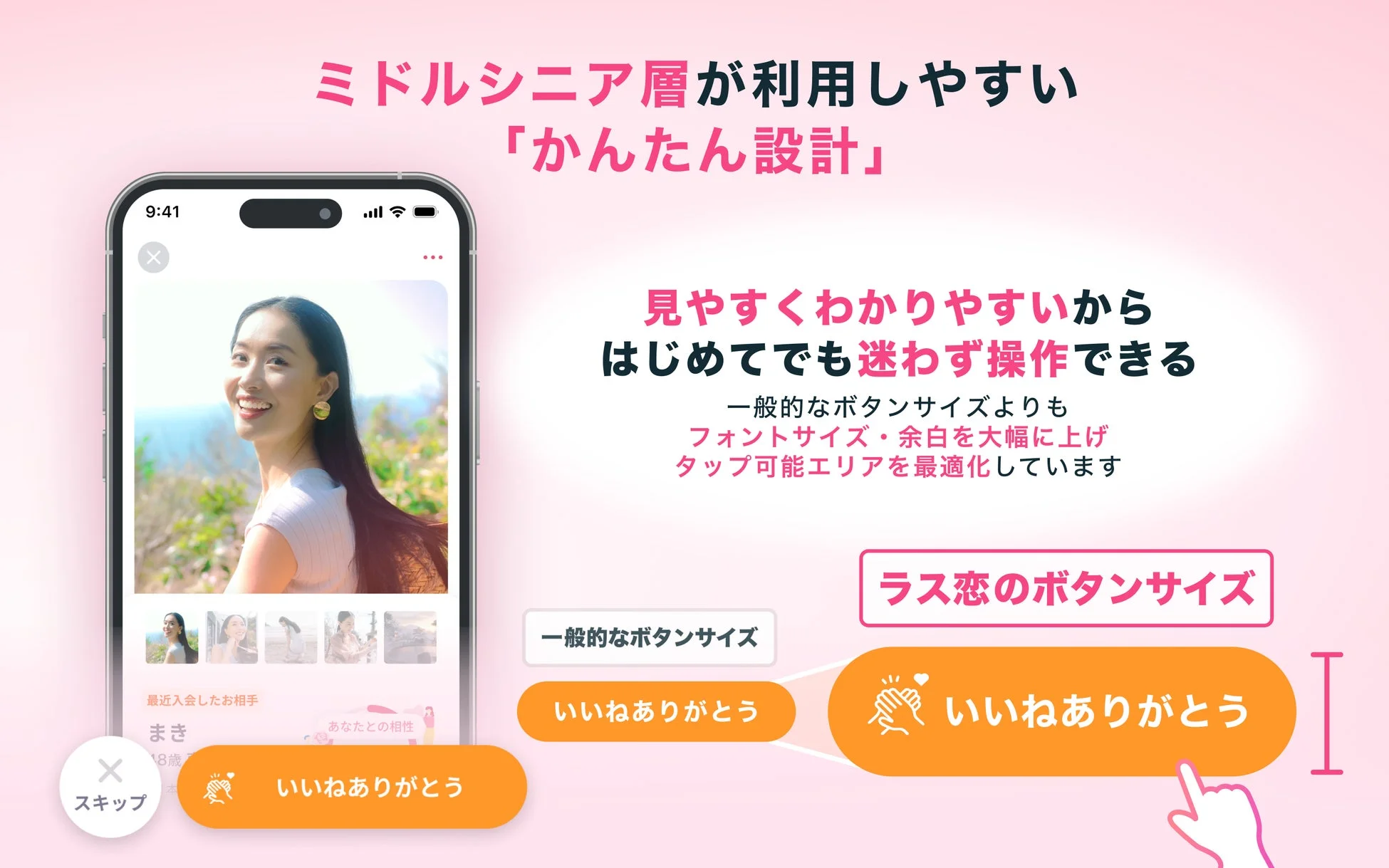 ラス恋のアプリ画面