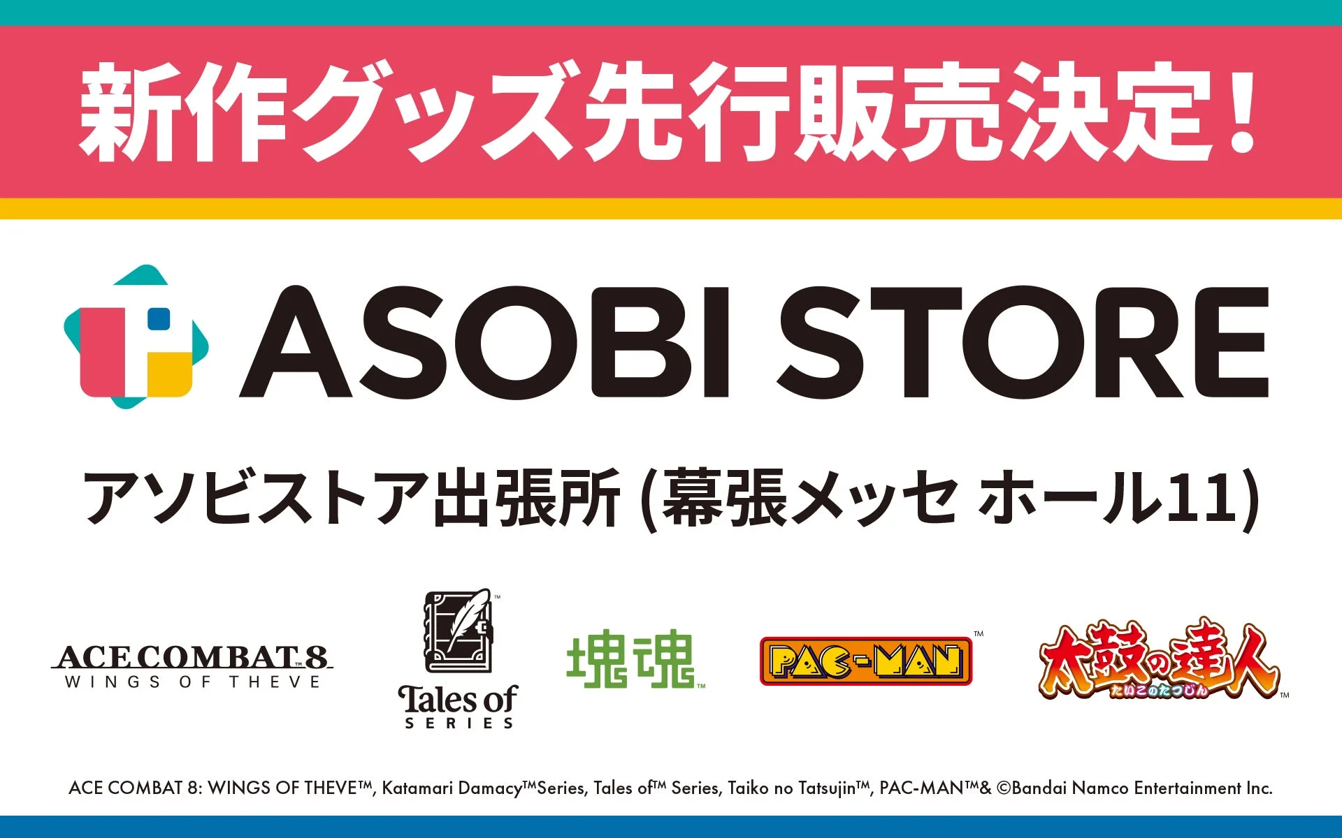 アソビストア出張所 ロゴ
