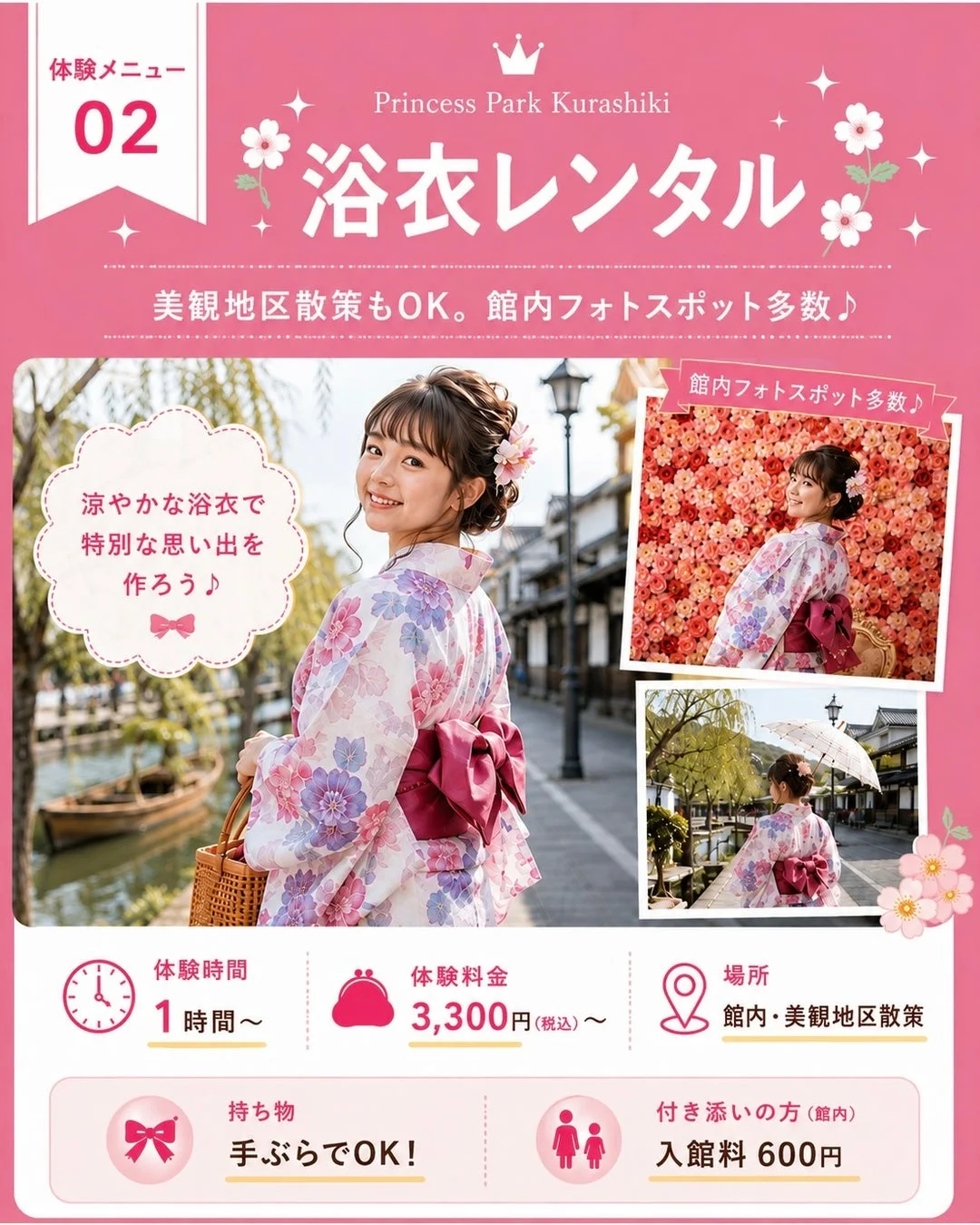 浴衣に着替えて「夏の美観地区」をお散歩
