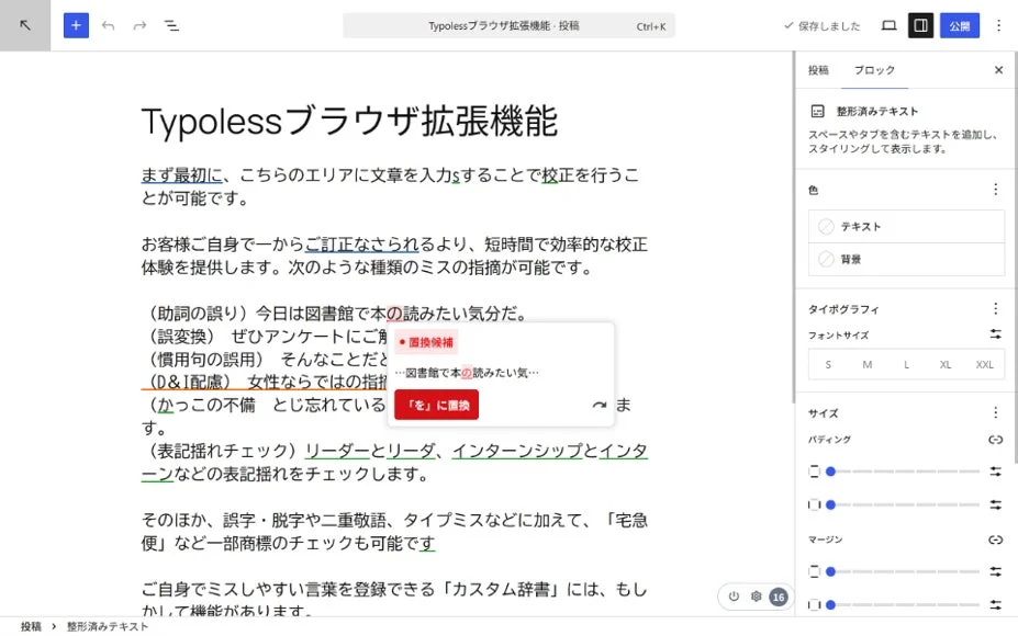 Typolessブラウザ拡張機能画面