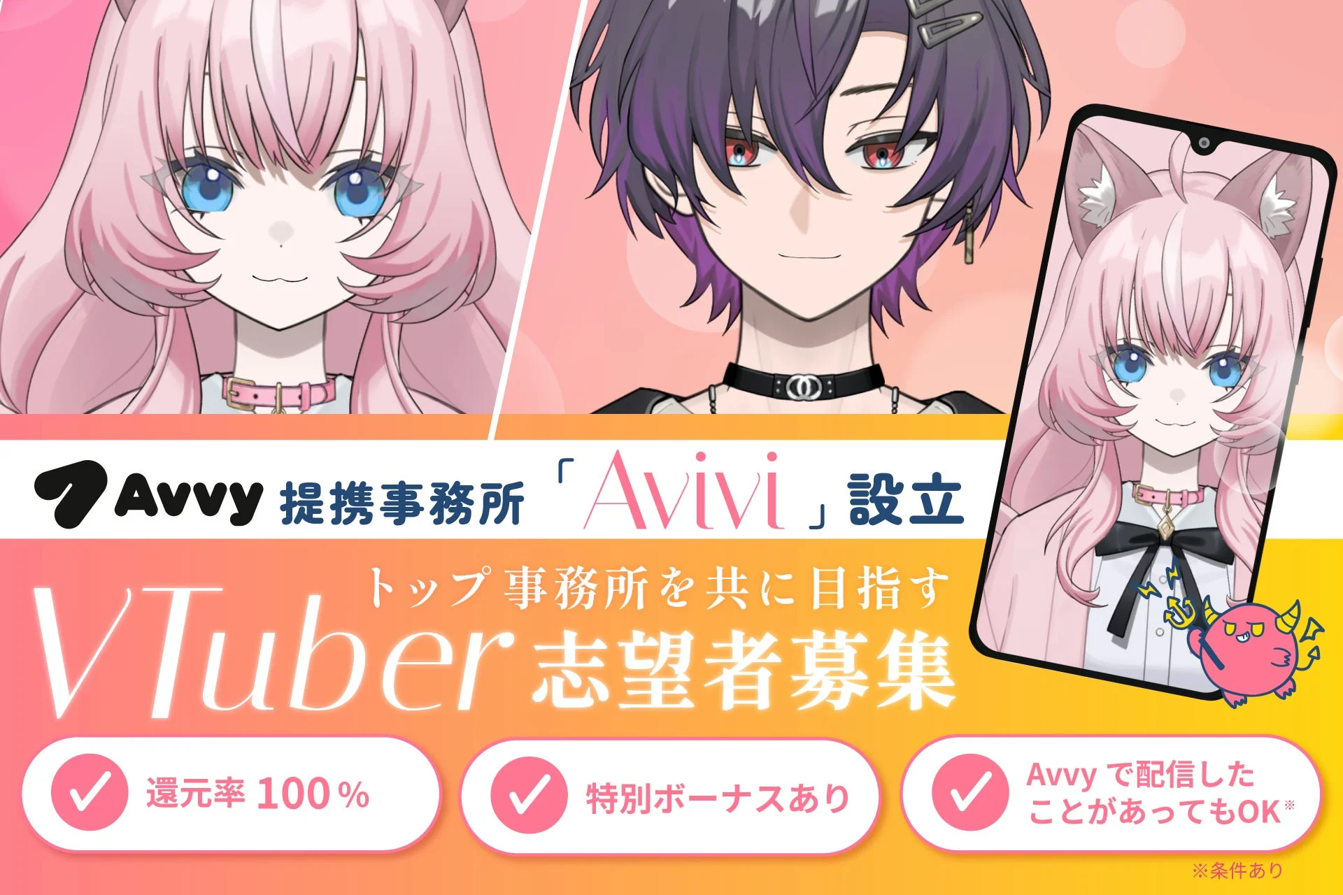 Avivi 所属VTuber募集
