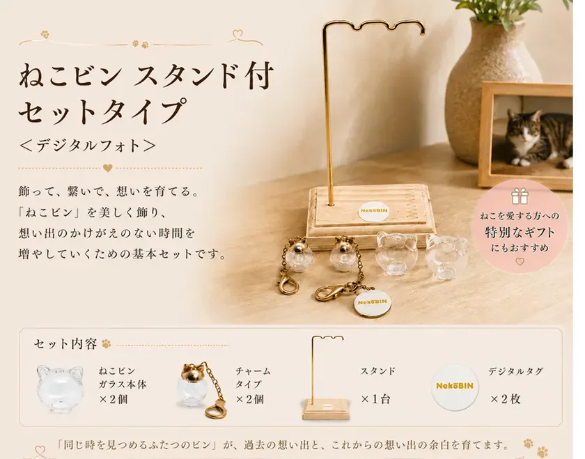 ねこビン スタンド付 セットタイプ <デジタルフォト>