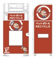 ペットボトル回収機