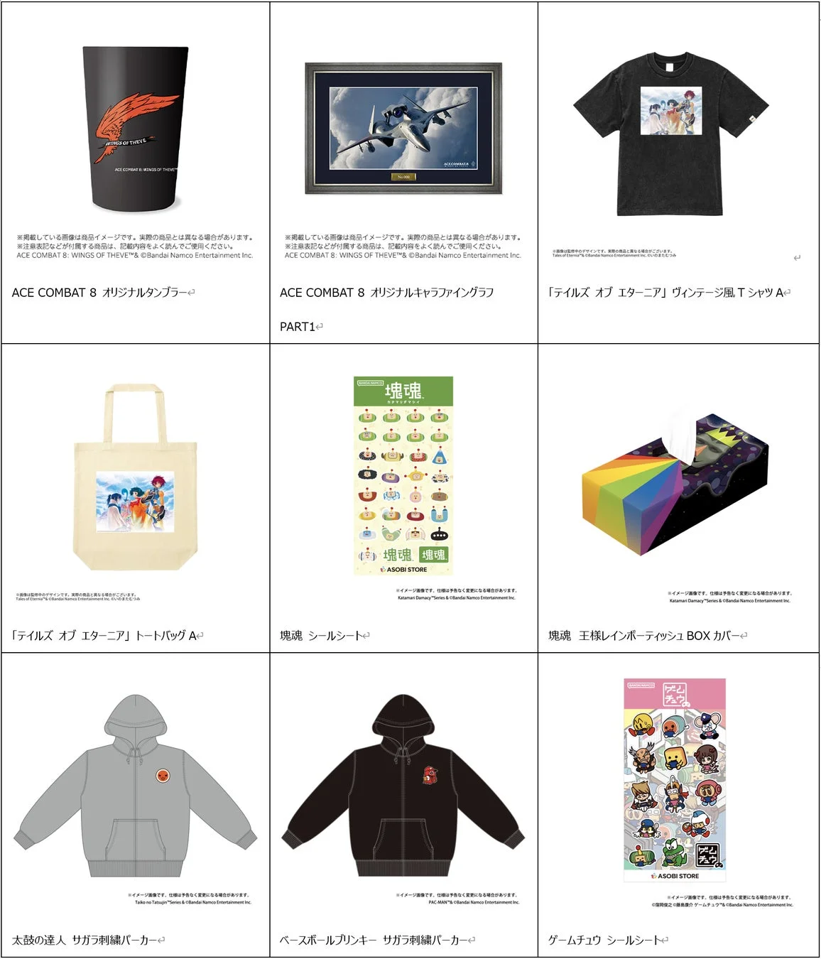 アソビストア出張所 新作グッズ