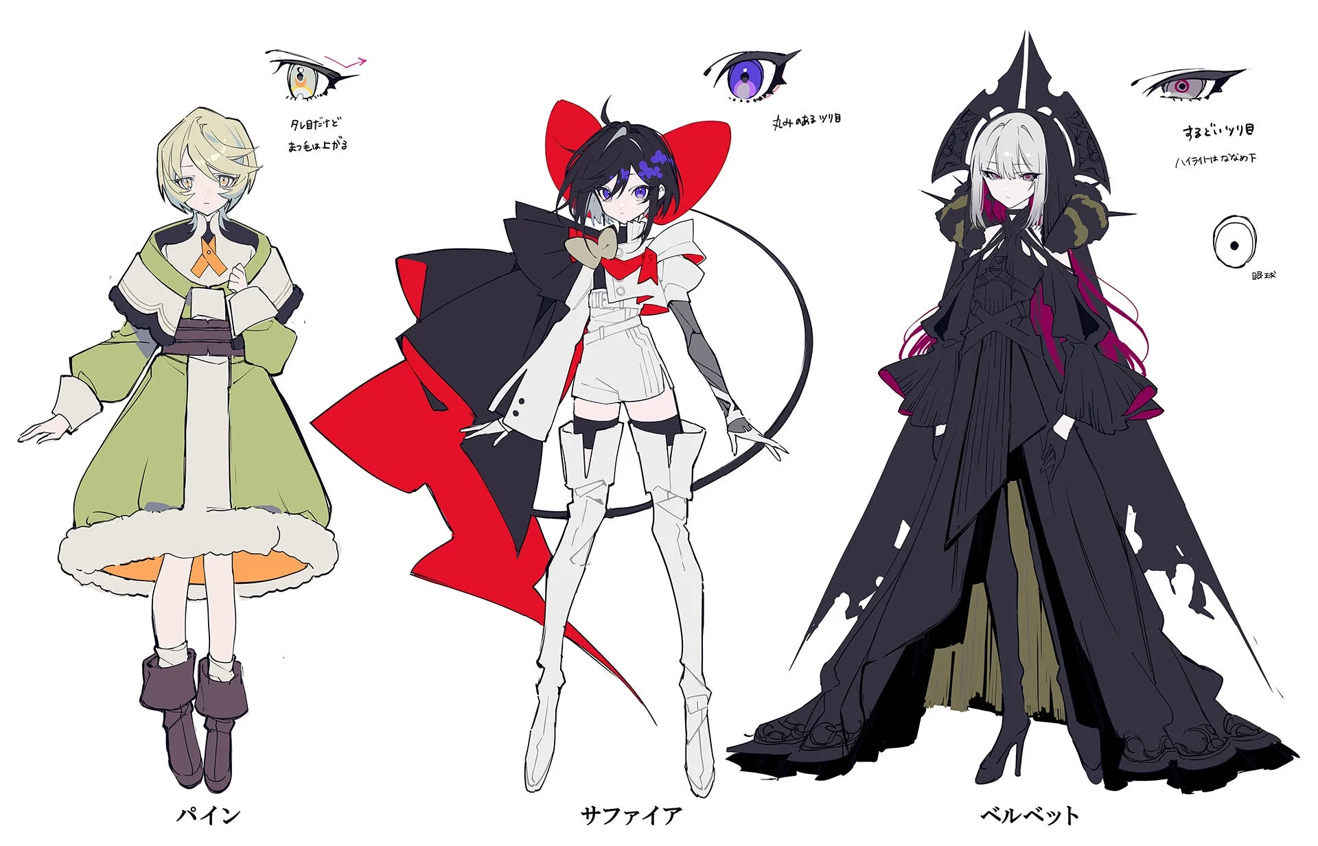 3人の女性キャラクター「パイン」「サファイア」「ベルベット」の全身立ち絵と目のデザインが描かれた設定画。それぞれ異なる衣装と雰囲気を持つ。左は緑のコート、中央は赤と黒の派手な衣装、右はゴシック調の黒いドレスをまとっている。