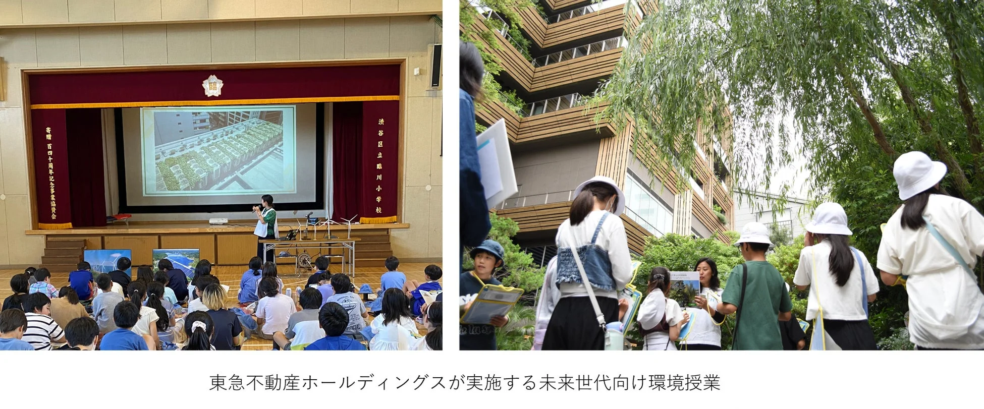 東急不動産ホールディングス 環境授業