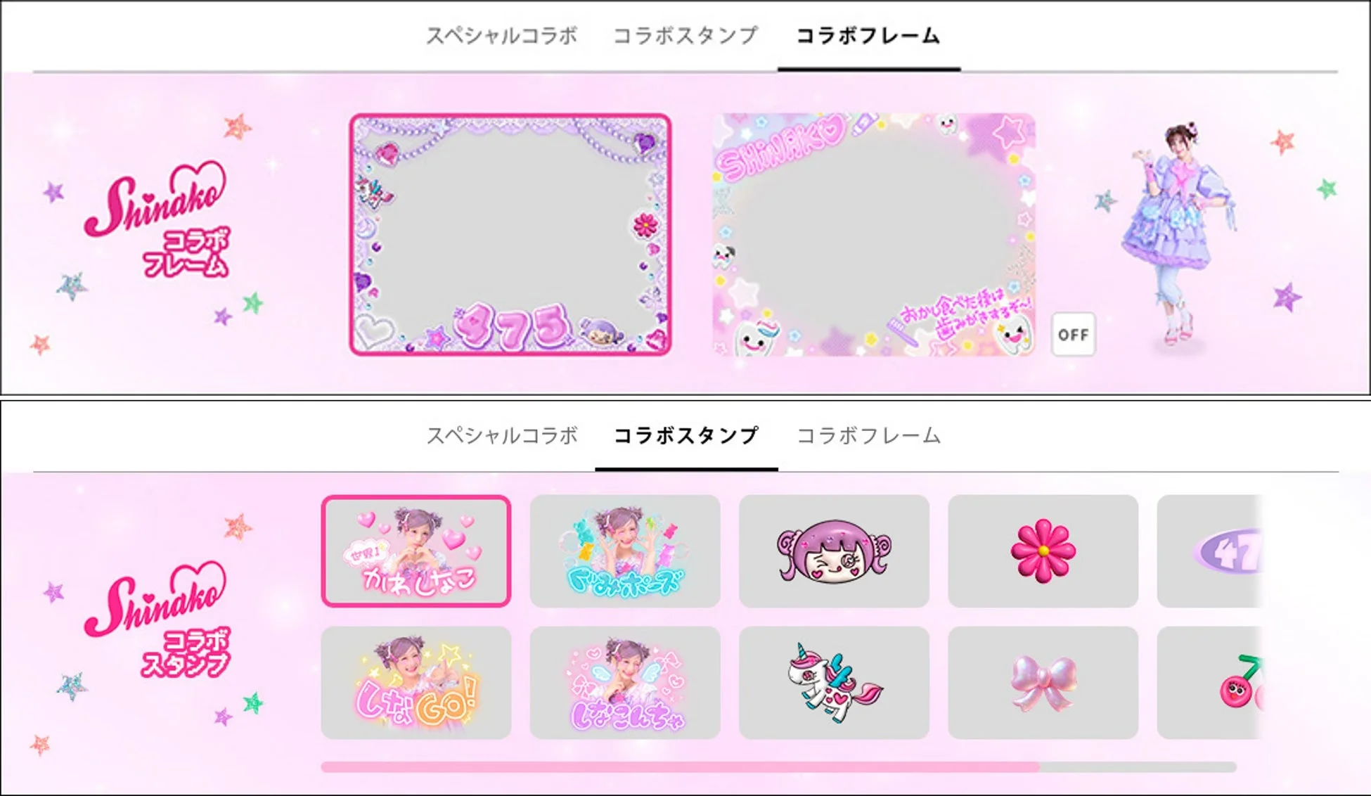 しなこさんコラボのデコレーションスタンプとフレーム
