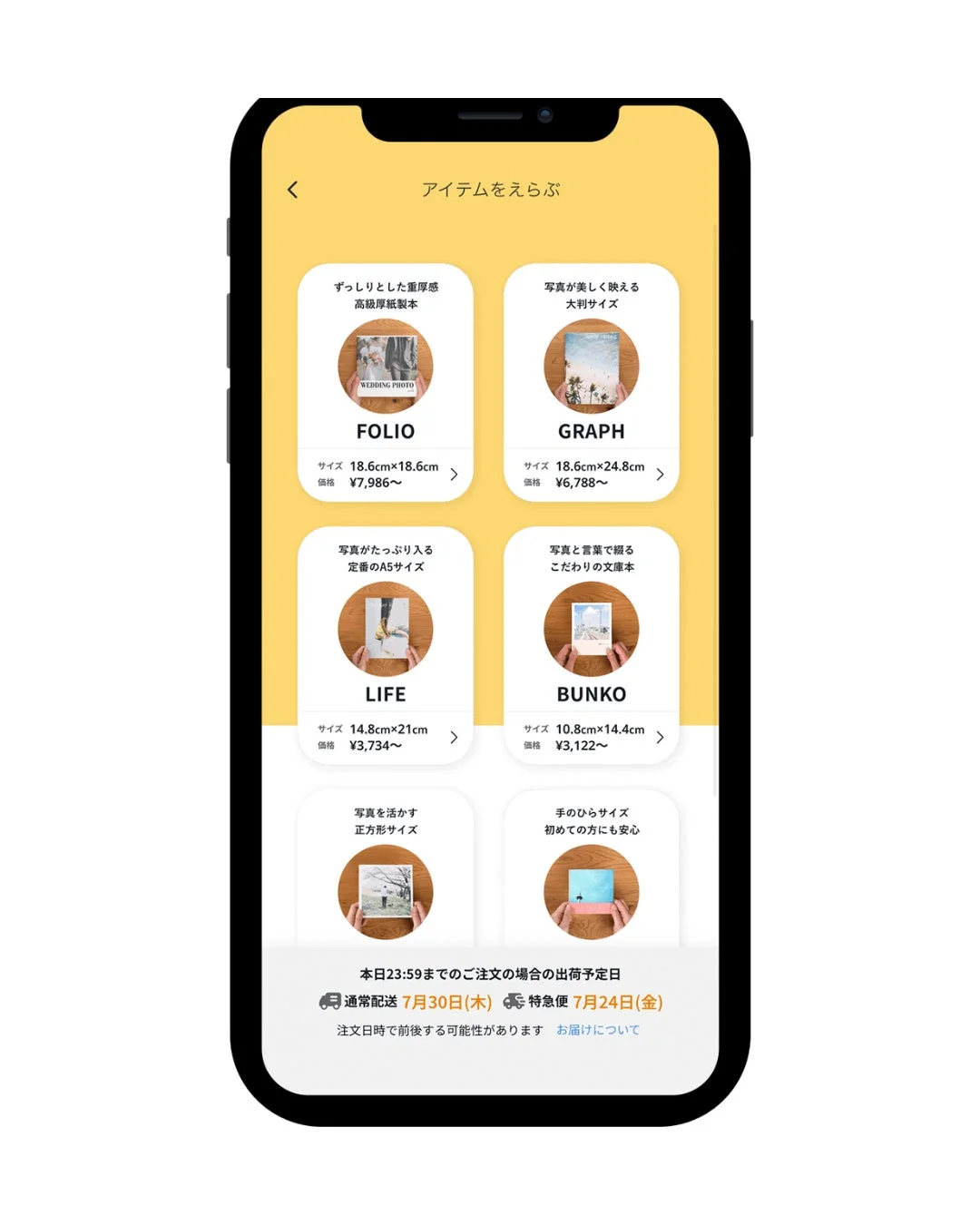 スマートフォンアプリの画面で、複数のフォトブック商品を選択するUIが表示されています。商品の特徴、サイズ、価格、出荷予定日が記載されています。
