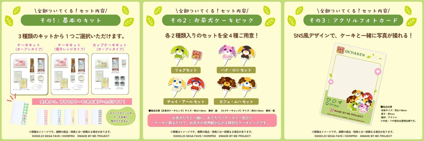 一般販売キット内容