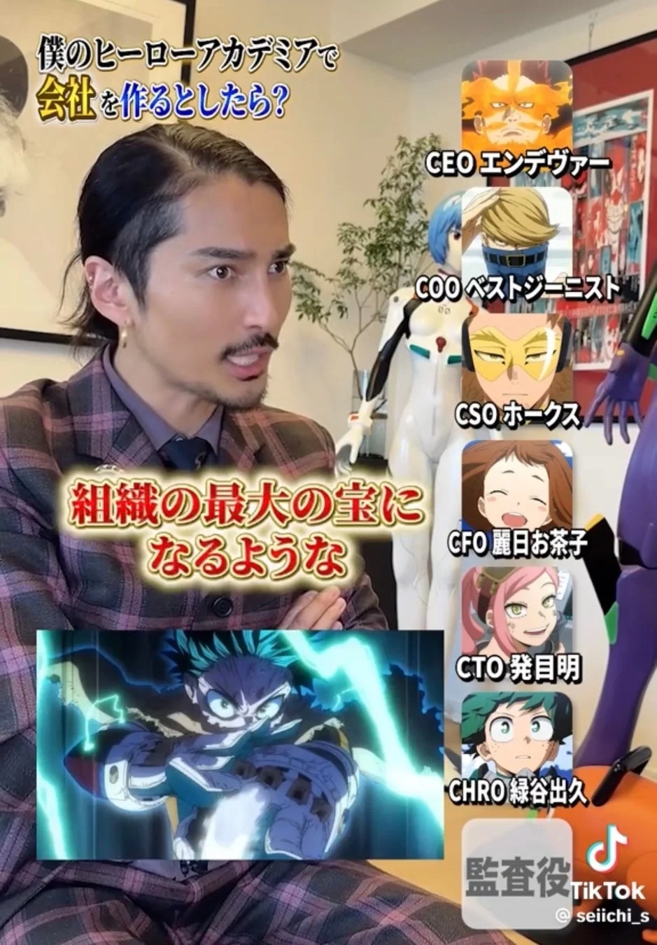 CHRO 緑谷出久