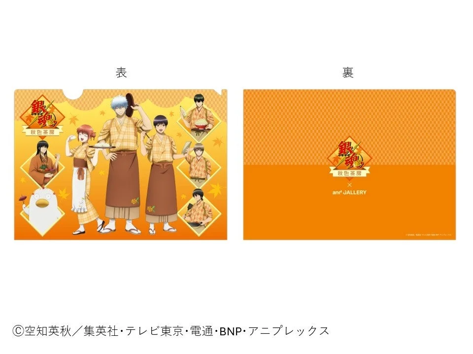 アニメ「銀魂」のキャラクターたちが、秋色の茶房をテーマにした和服姿で給仕をしている様子が描かれたクリアファイルのデザインです。主要キャラクターのほか、エリザベスを含む多くの登場人物が秋らしい雰囲気で描かれています。