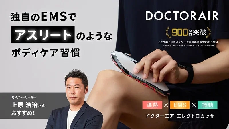 ドクターエア エレクトロカッサ