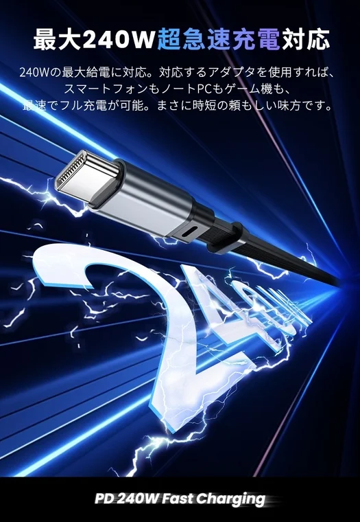 240Wの超急速充電に対応したUSB-Cケーブル