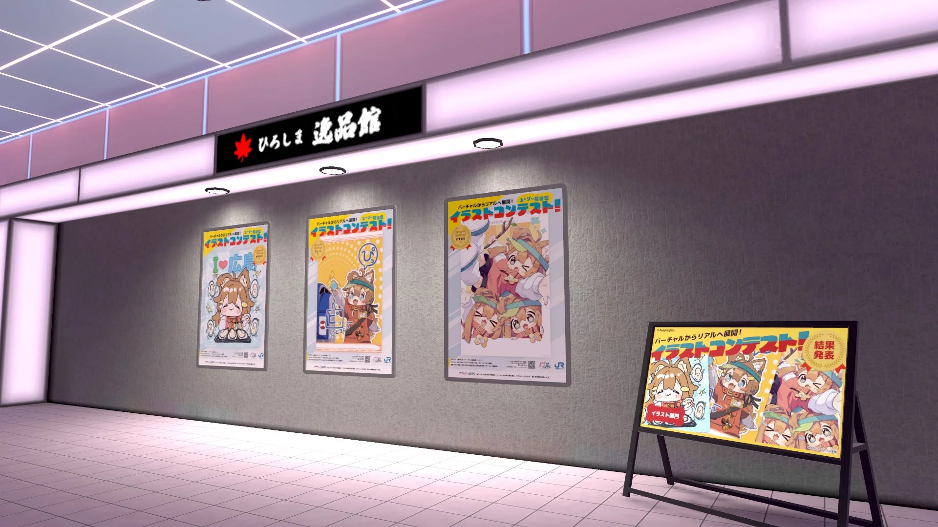 地下鉄駅のような空間に、複数のイラストコンテストのポスターと結果発表のスタンドが展示されています。