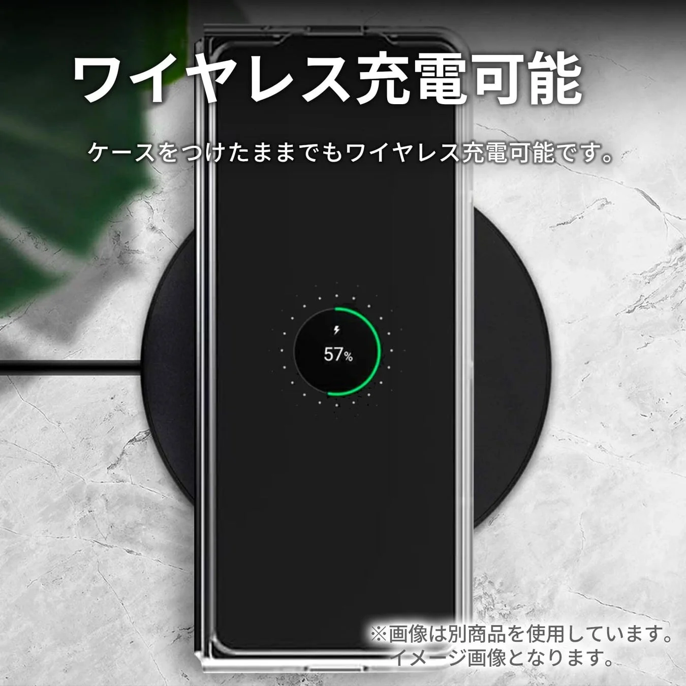 ワイヤレス充電可能