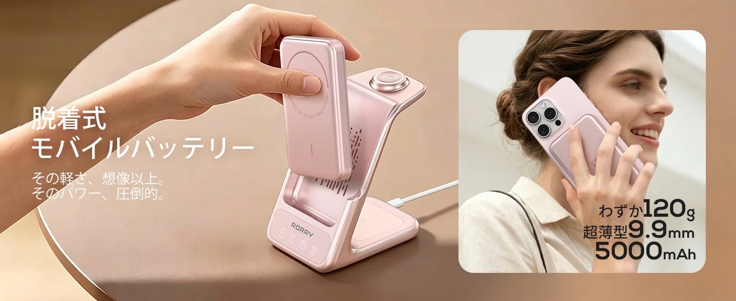 着脱式モバイルバッテリー