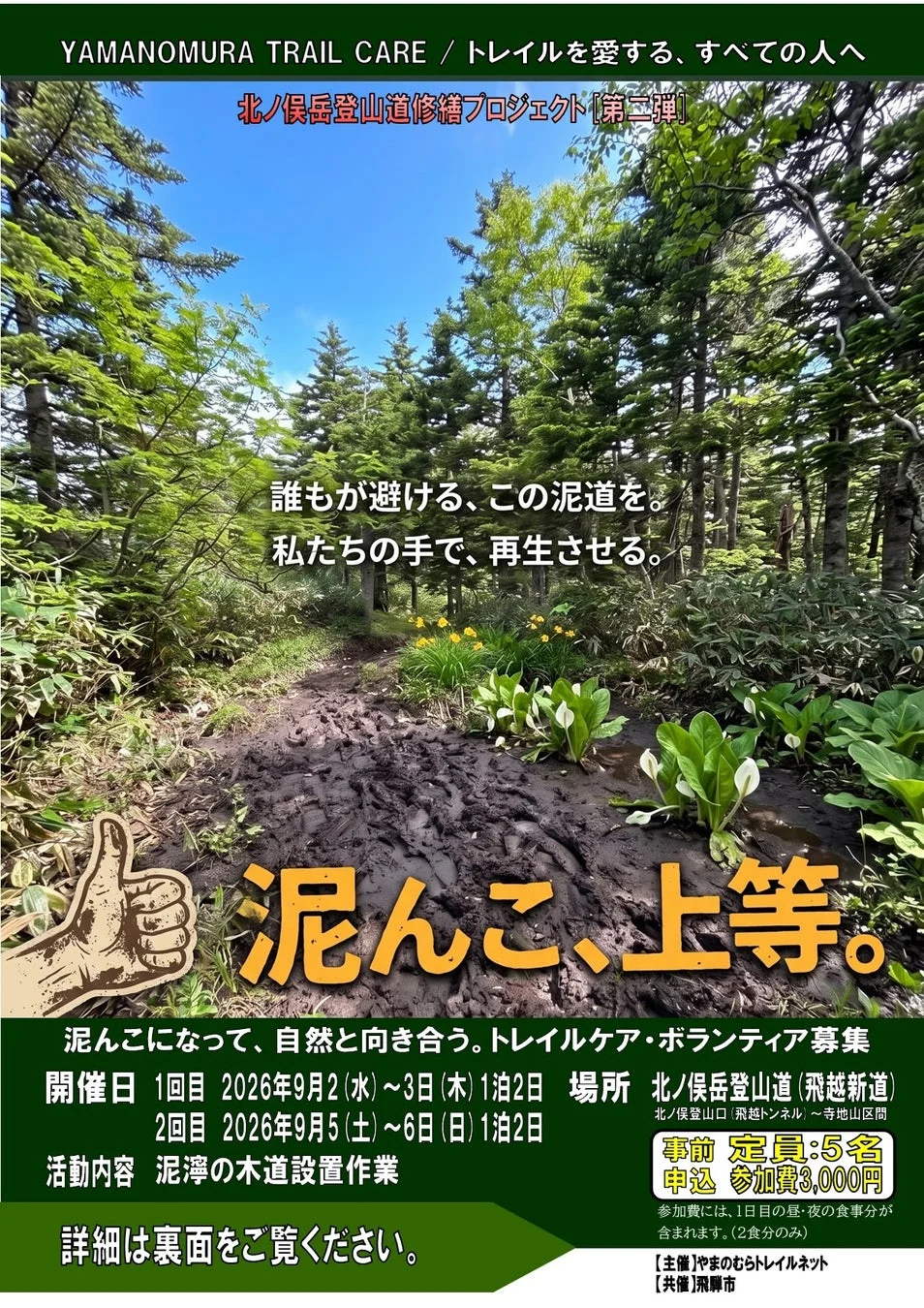 ボランティア募集チラシ