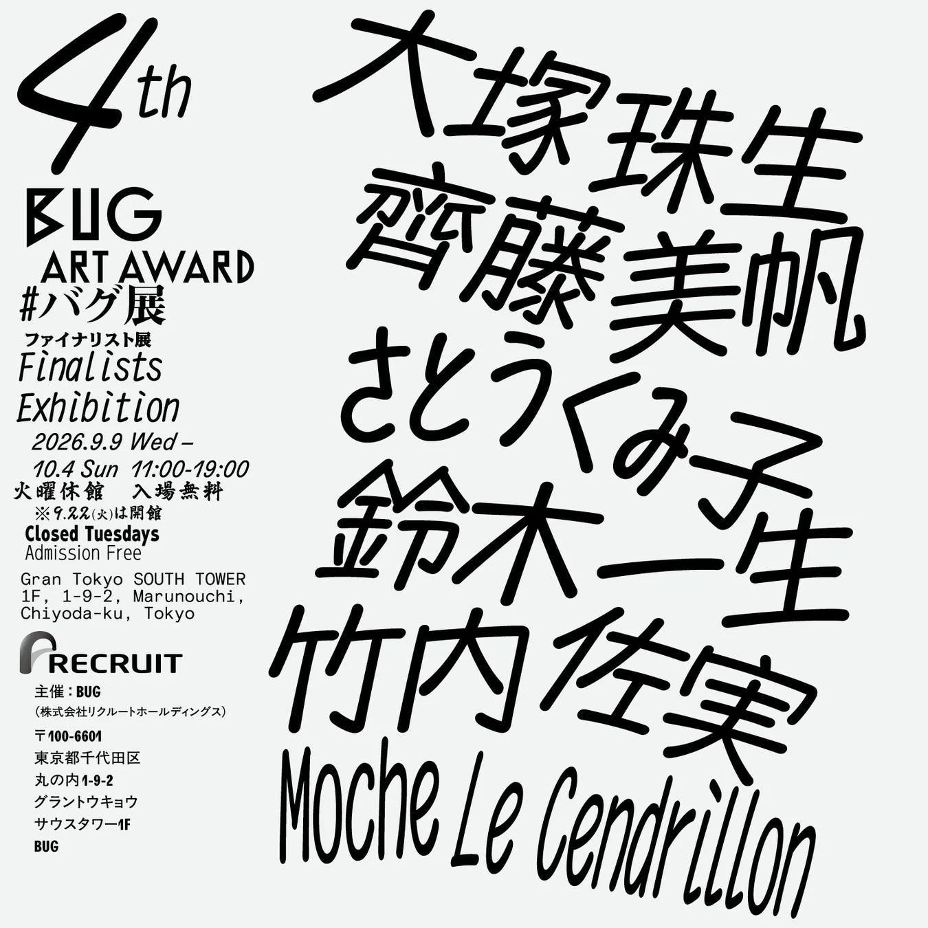 第4回BUG Art Award ファイナリスト展