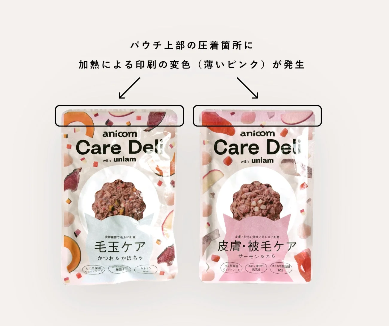 パッケージに変色が生じたケアデリ