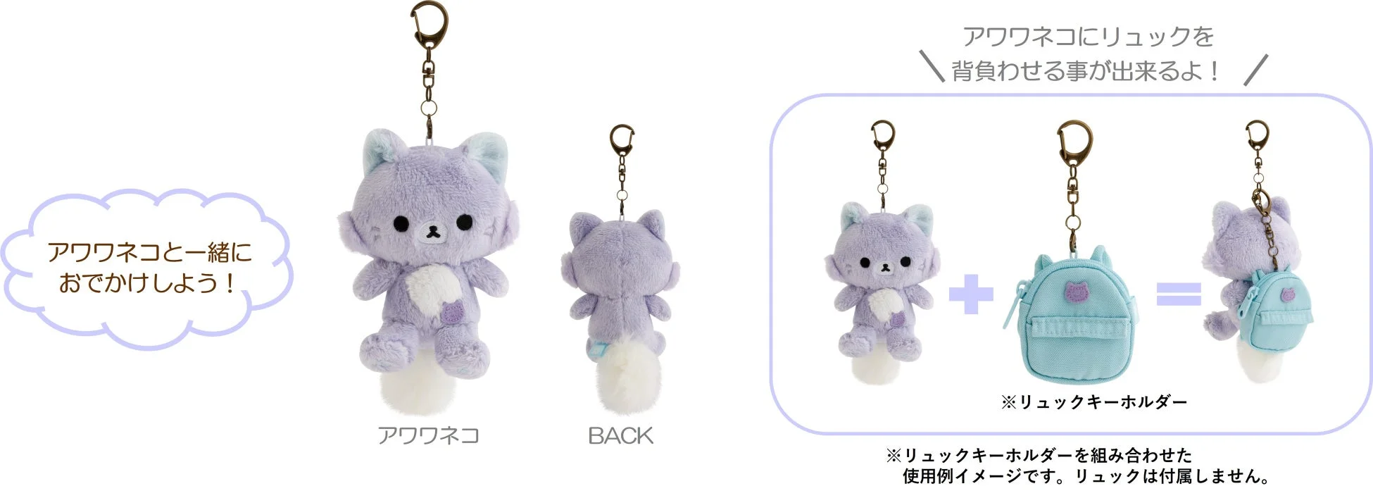ふわふわの紫色の猫のぬいぐるみキーホルダー「アワワネコ」