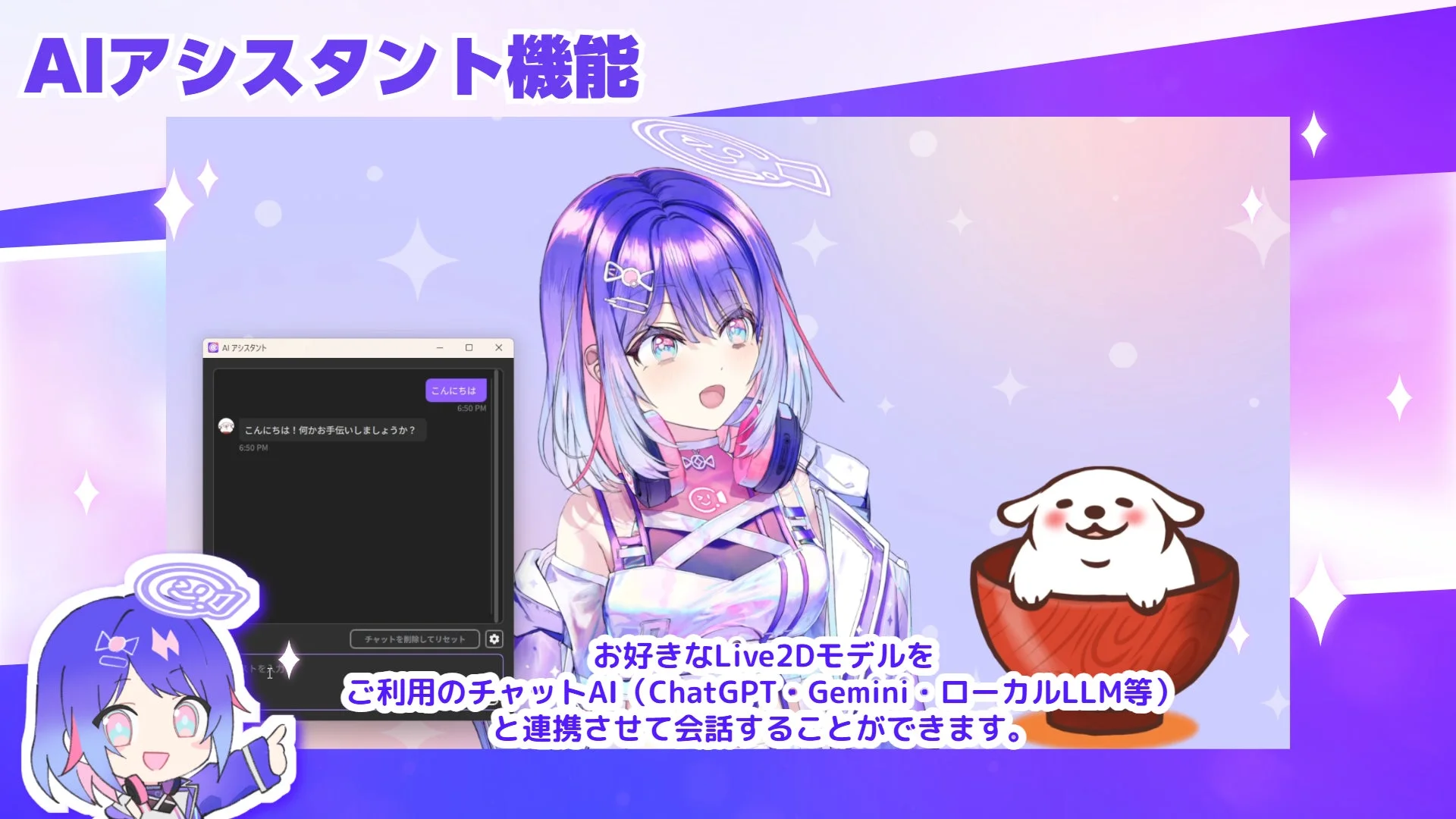 AIアシスタント機能