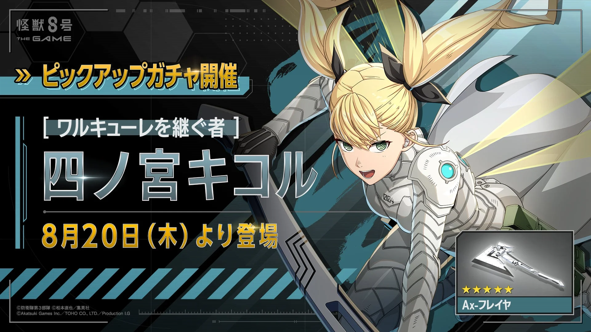 四ノ宮キコル新キャラクター