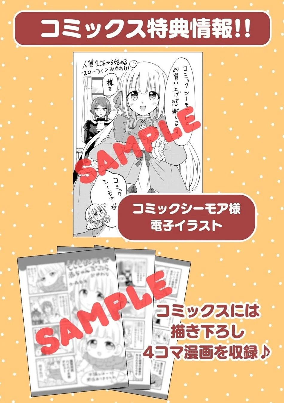 特典イラスト