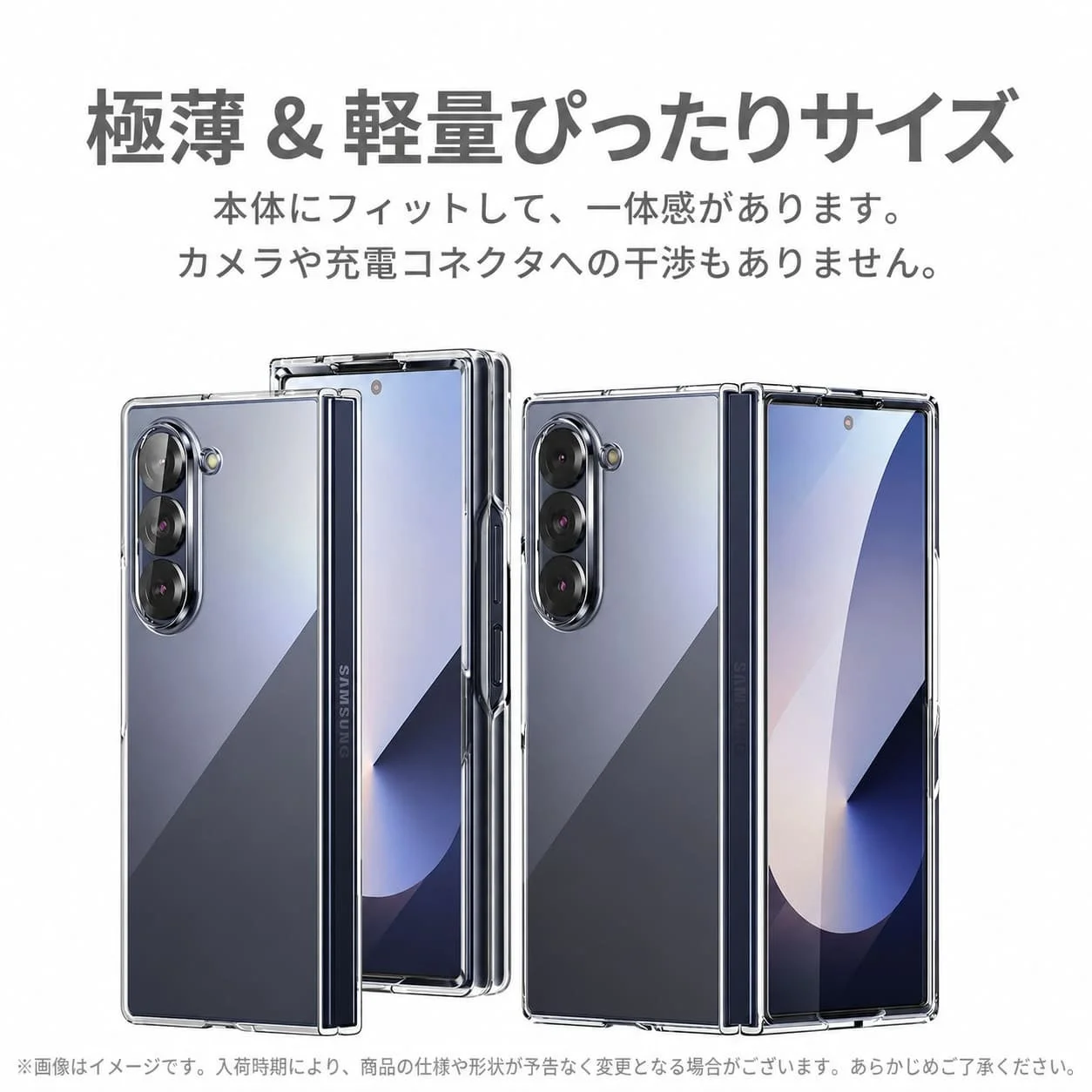 極薄・軽量のクリアケース