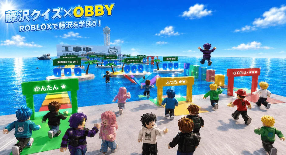 藤沢クイズ×OBBY ROBLOXで藤沢を学ぼう!
