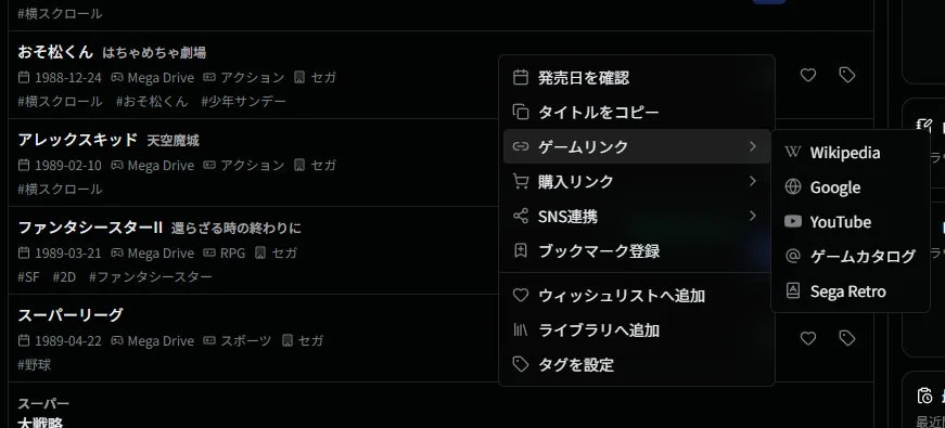 ゲームリンク・購入リンクメニュー
