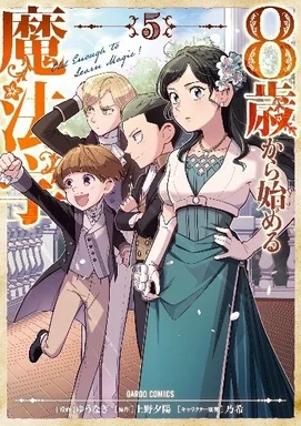 コミックス第5巻
