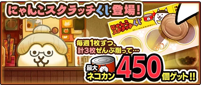 にゃんこスクラッチ
