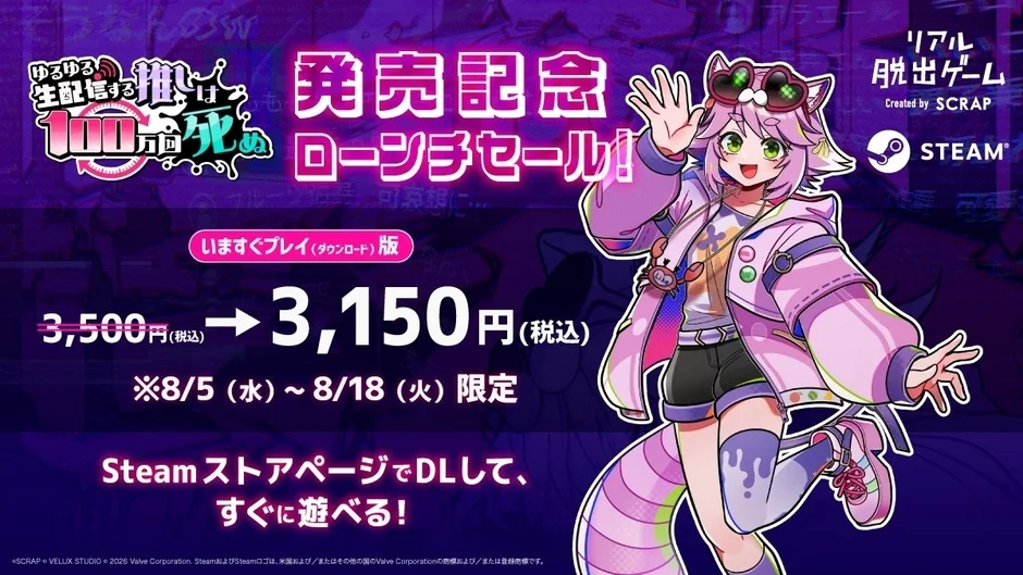 ローンチセール告知
