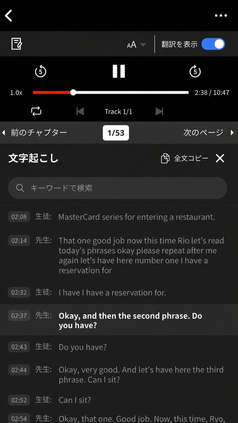 文字起こし機能のUI