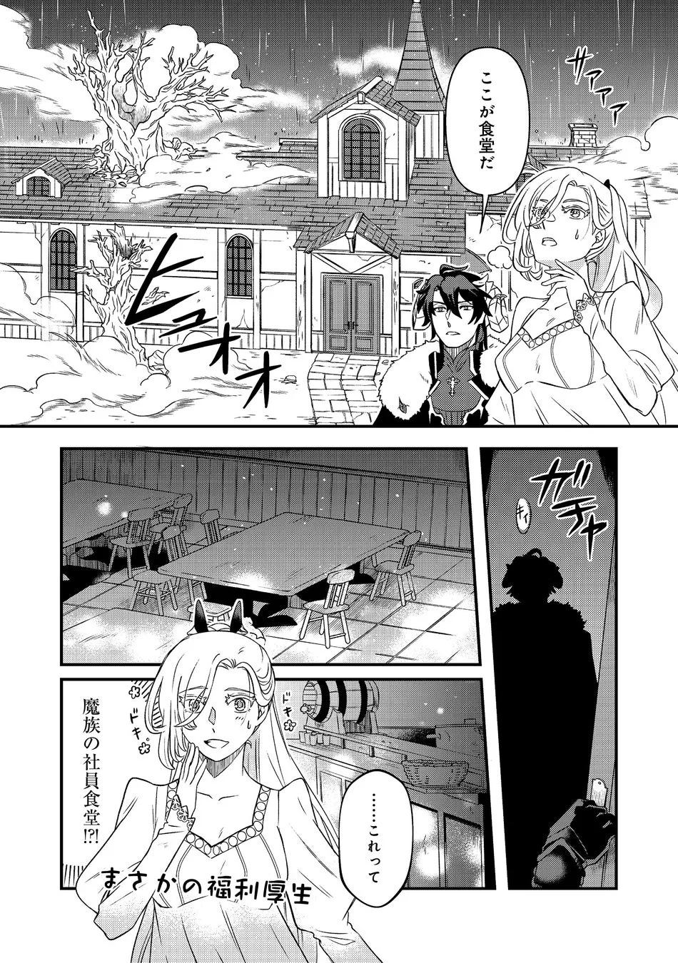 魔族の社員食堂に驚き