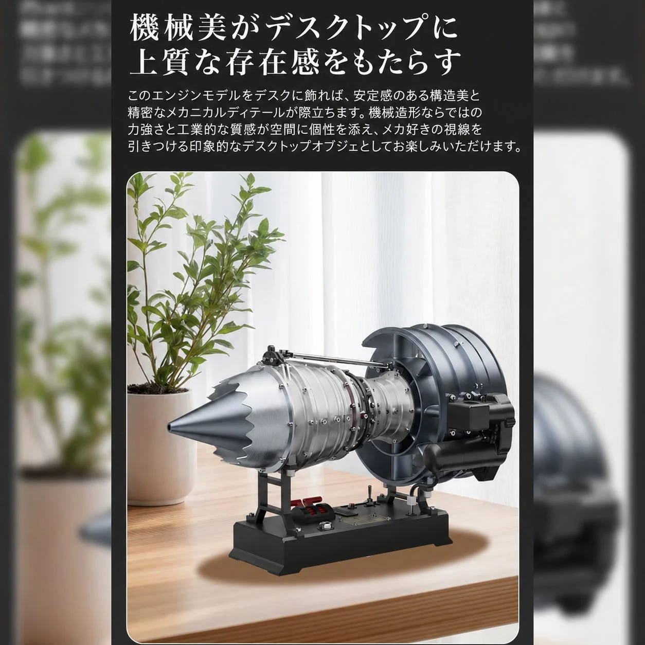 デスクトップに飾られたジェットエンジンモデル