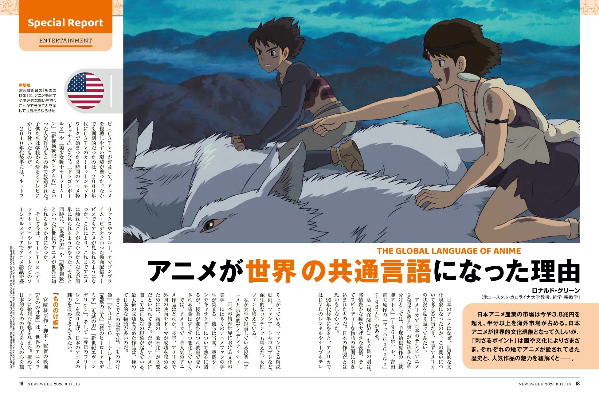 Special Report: アニメが世界の共通言語になった理由
