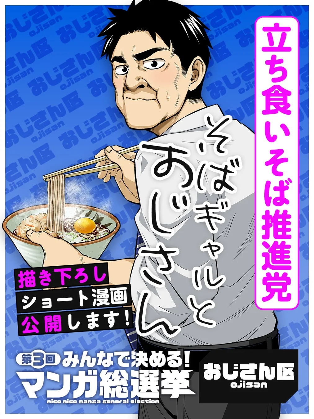そばギャルとおじさん