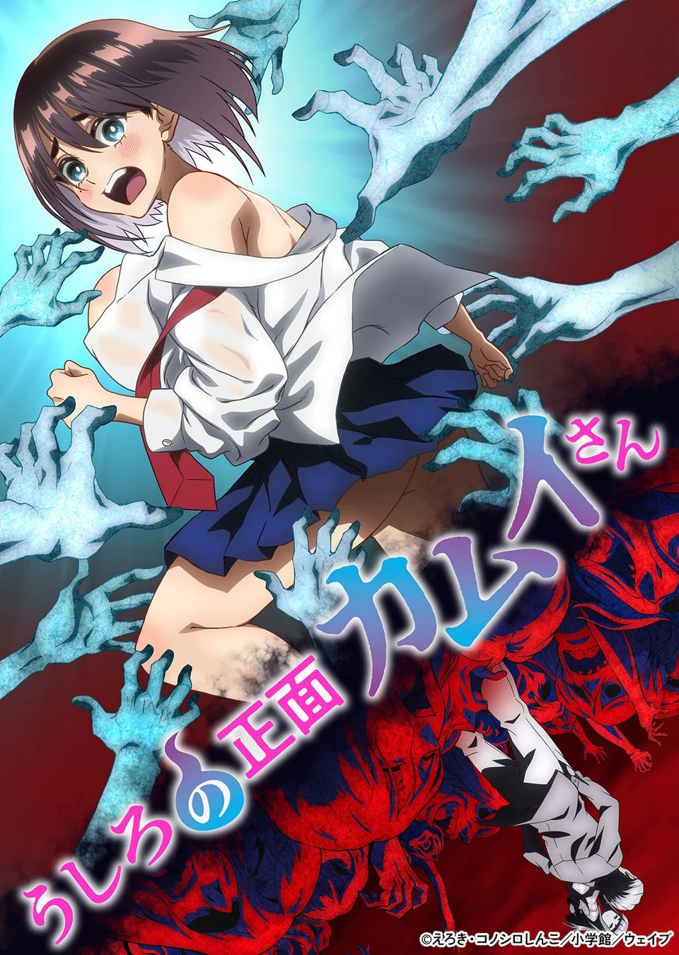 制服の女性と幽霊の手が描かれたイラスト