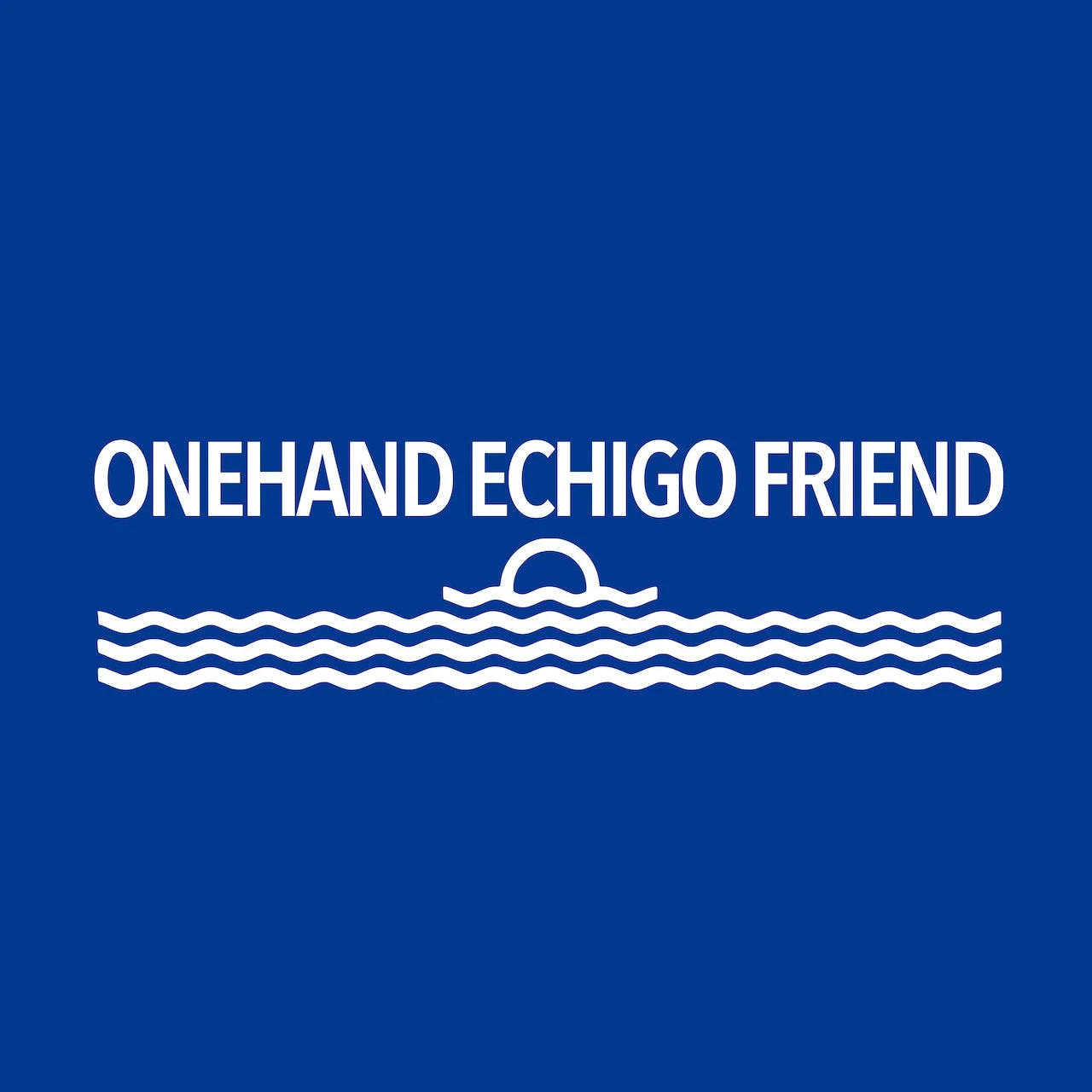 青い背景に白い文字「ONEHAND ECHIGO FRIEND」と、波と太陽のようなシンプルなグラフィックが描かれたロゴ画像です。越後地方に関連する団体やブランドのロゴデザインと推測されます。