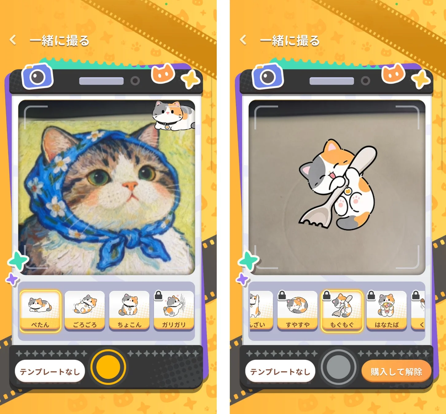 Meowster アプリ合成画面