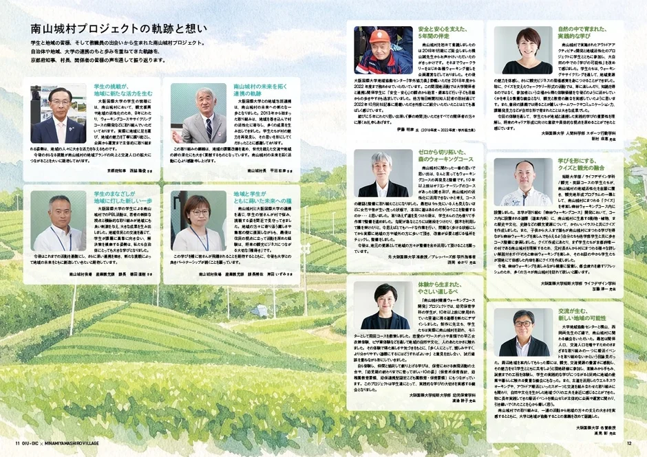京都府知事や南山城村長からのメッセージ