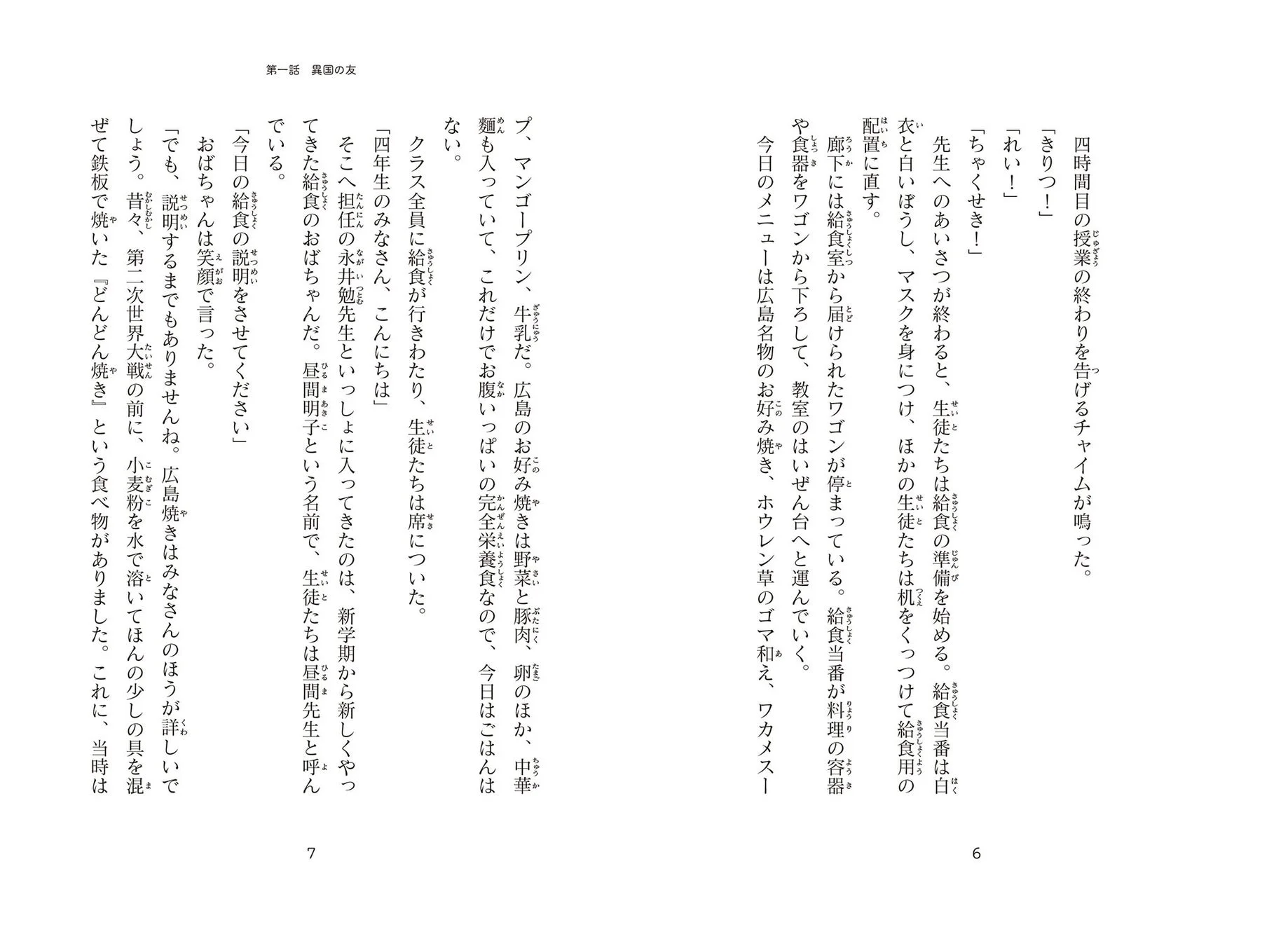 第一話 異国の友 冒頭