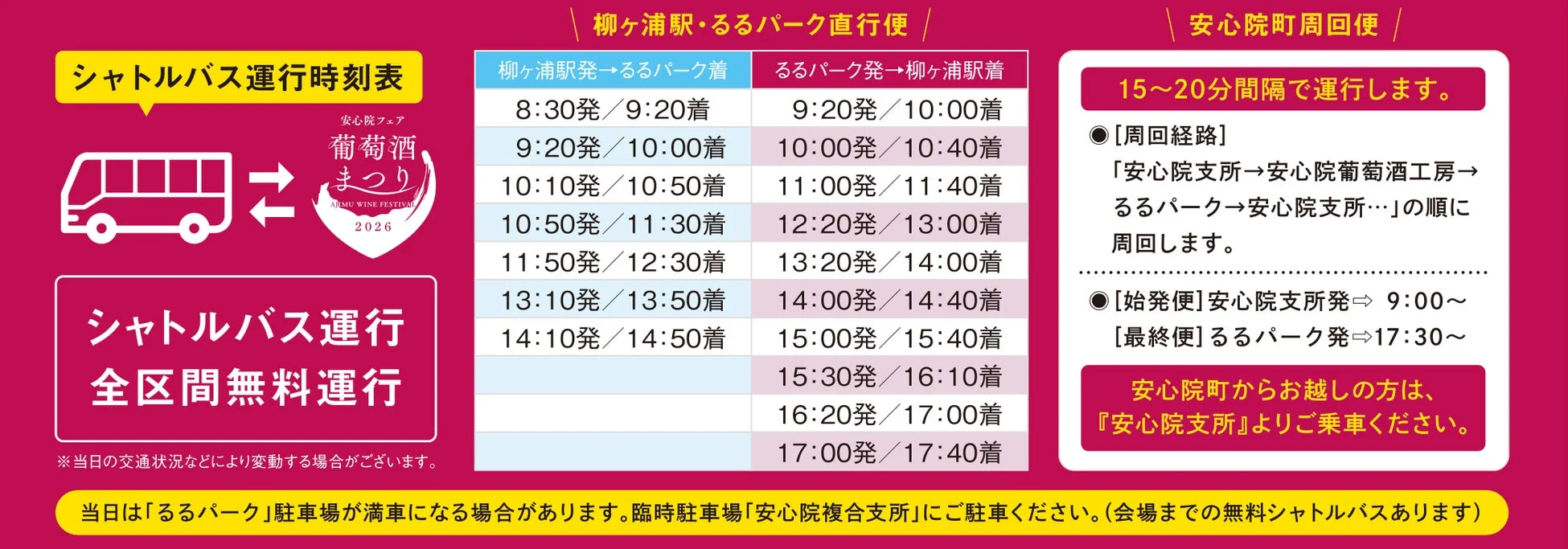 シャトルバス運行時刻表